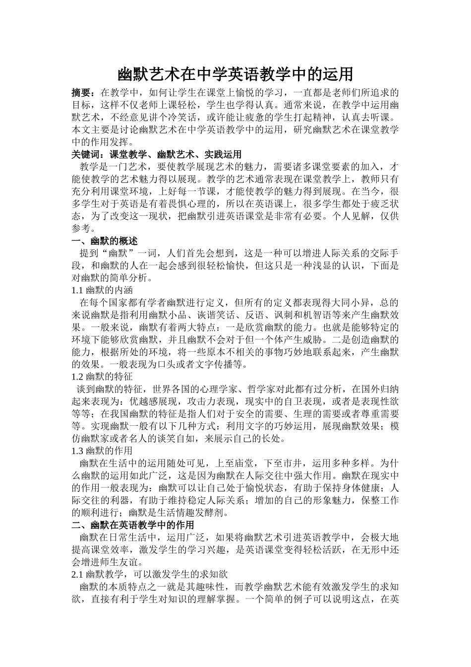 幽默艺术在英语教学中的运用 _第1页