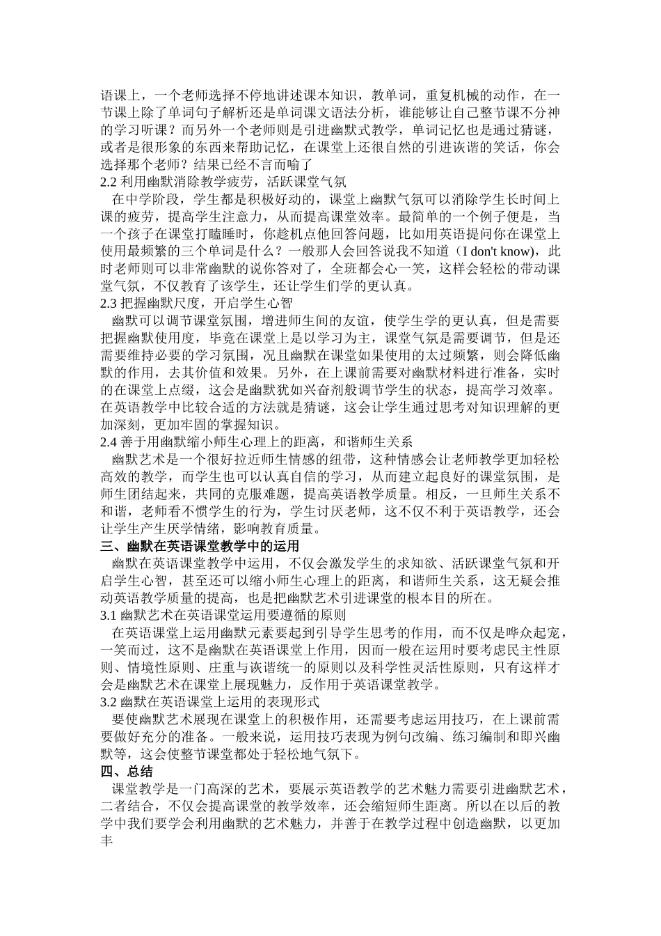 幽默艺术在英语教学中的运用 _第2页