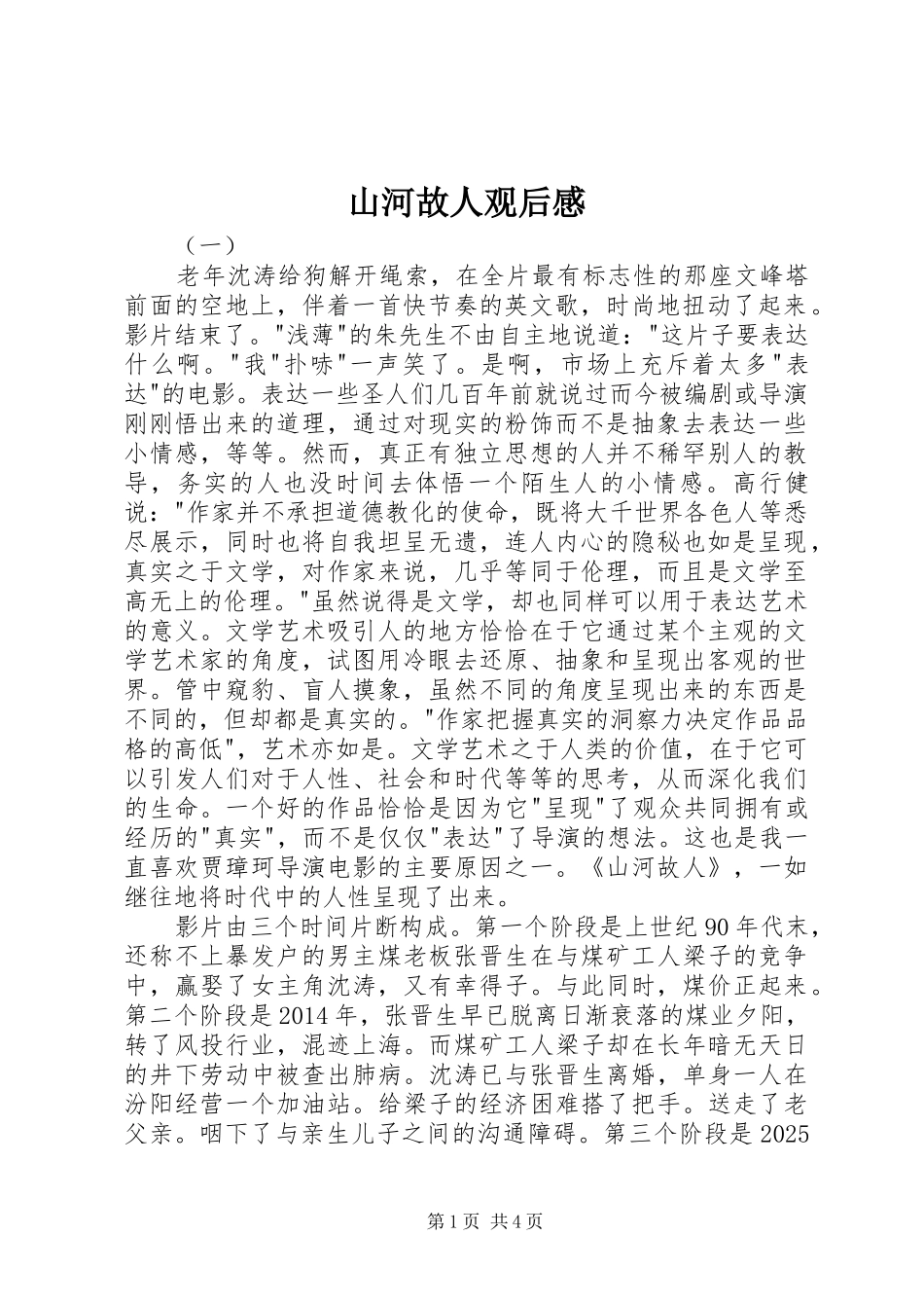 山河故人观后感_第1页