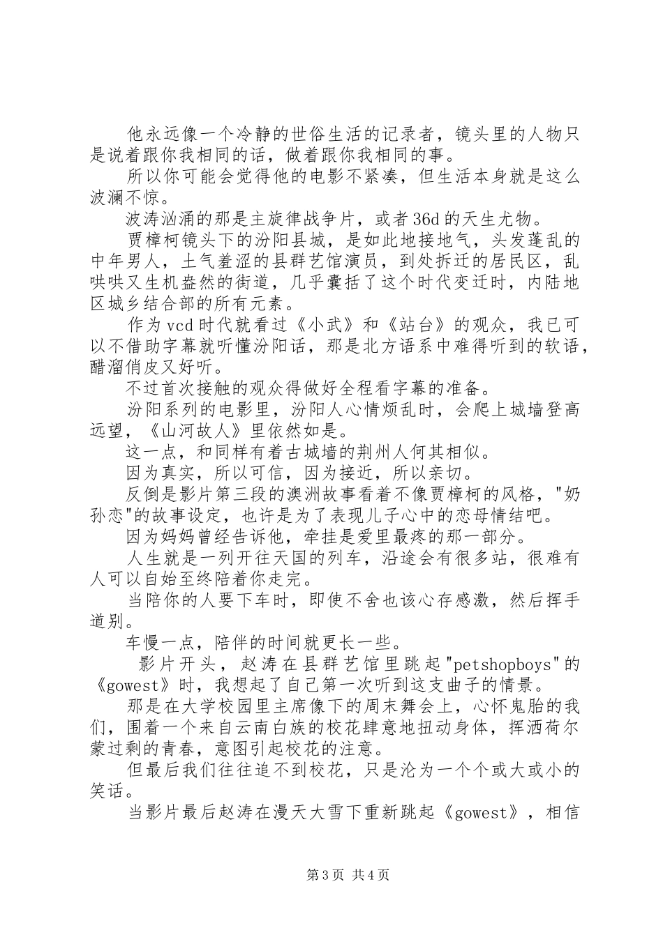 山河故人观后感_第3页