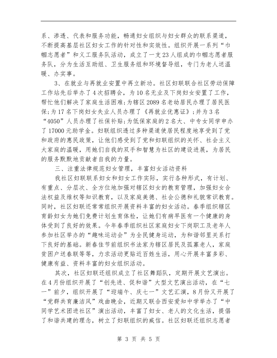 2024年社区妇联个人工作总结_第3页