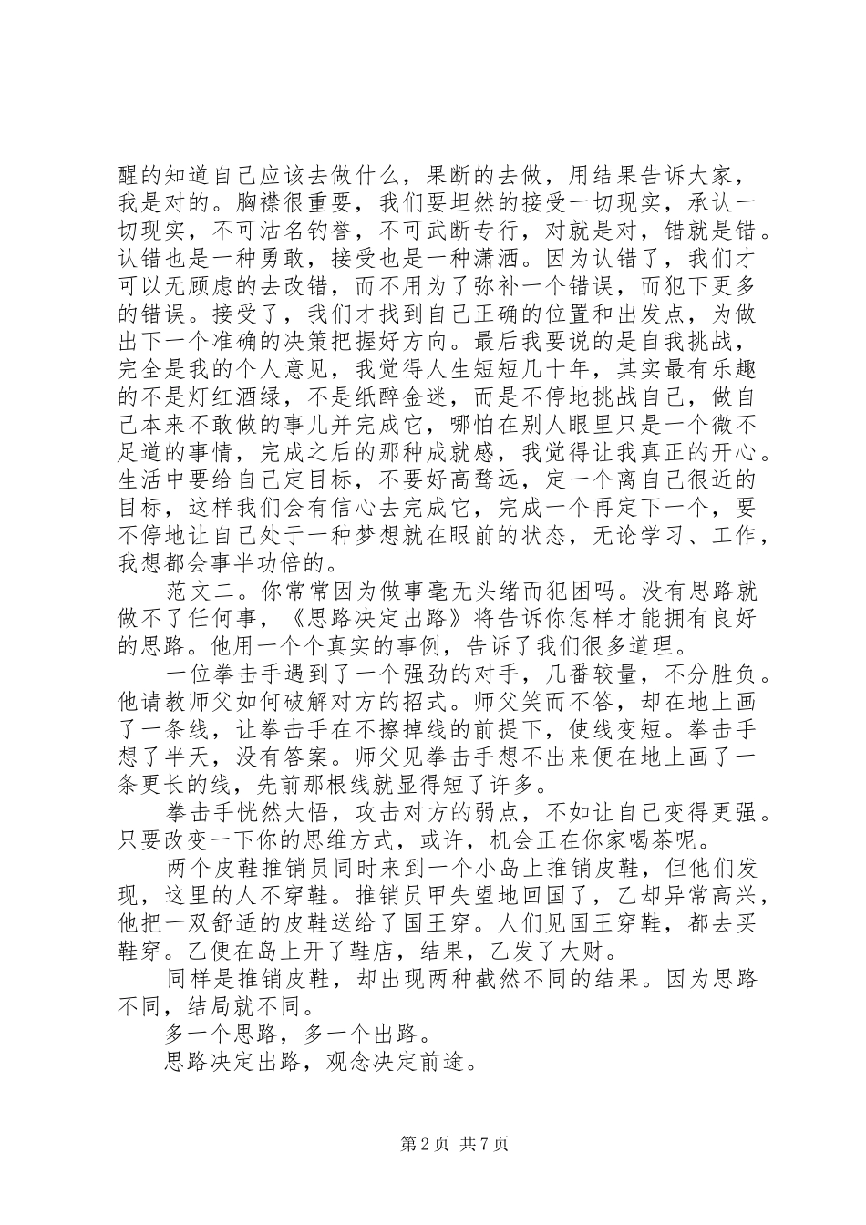 思路决定出路读后感_第2页
