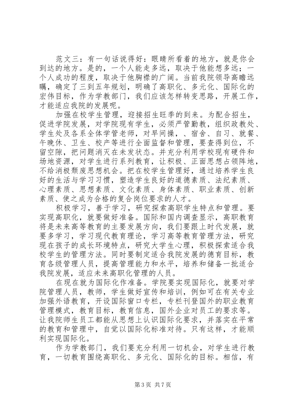 思路决定出路读后感_第3页