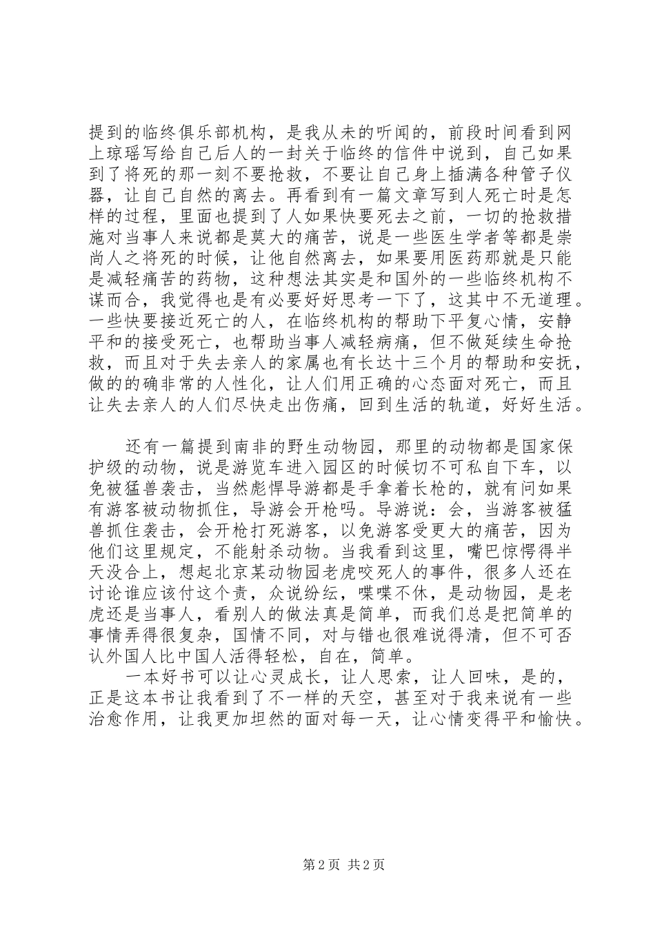 《毕淑敏精选集》读后感_第2页