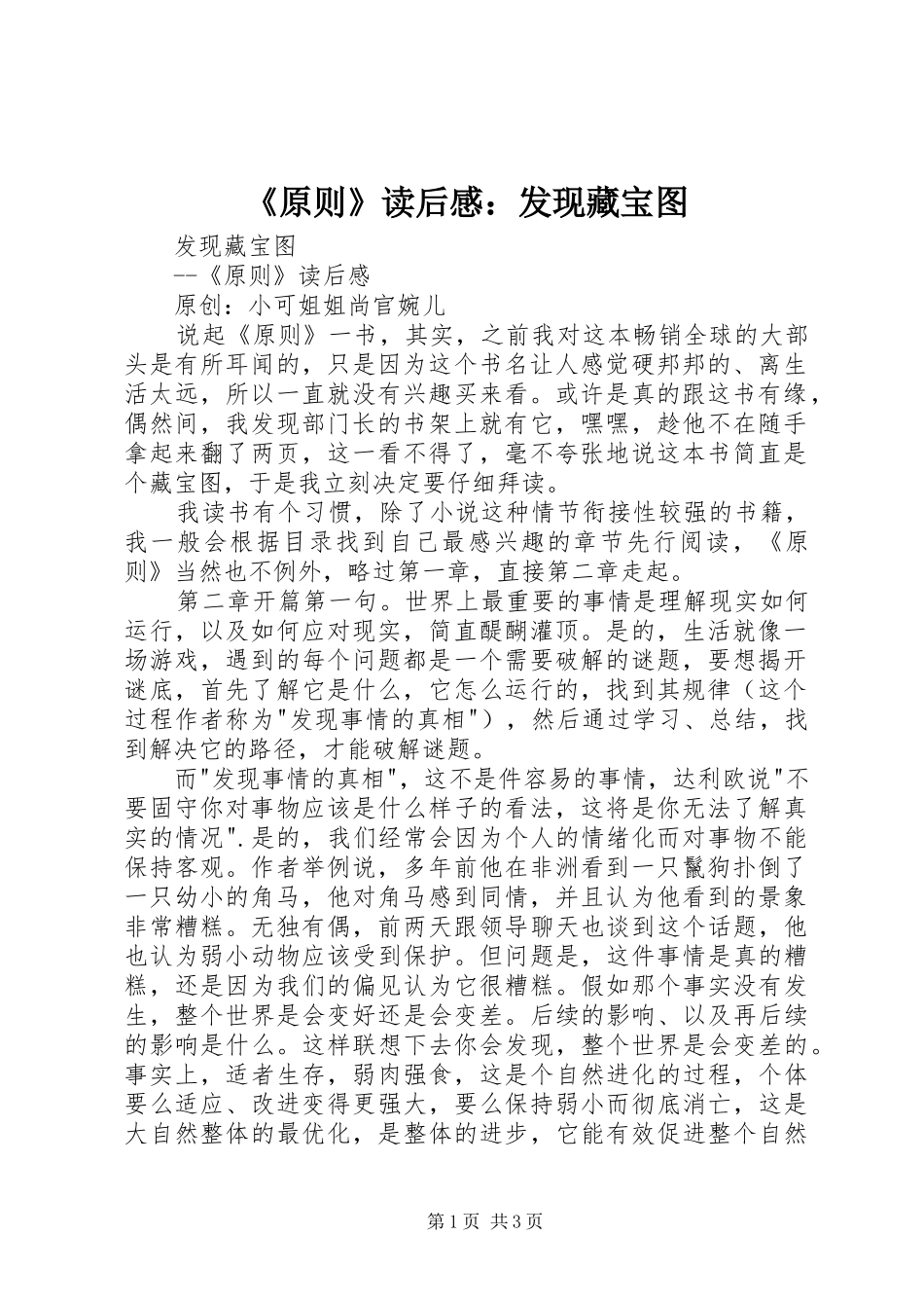 《原则》读后感：发现藏宝图_第1页