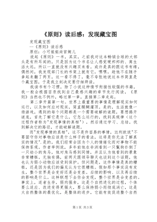 《原则》读后感：发现藏宝图