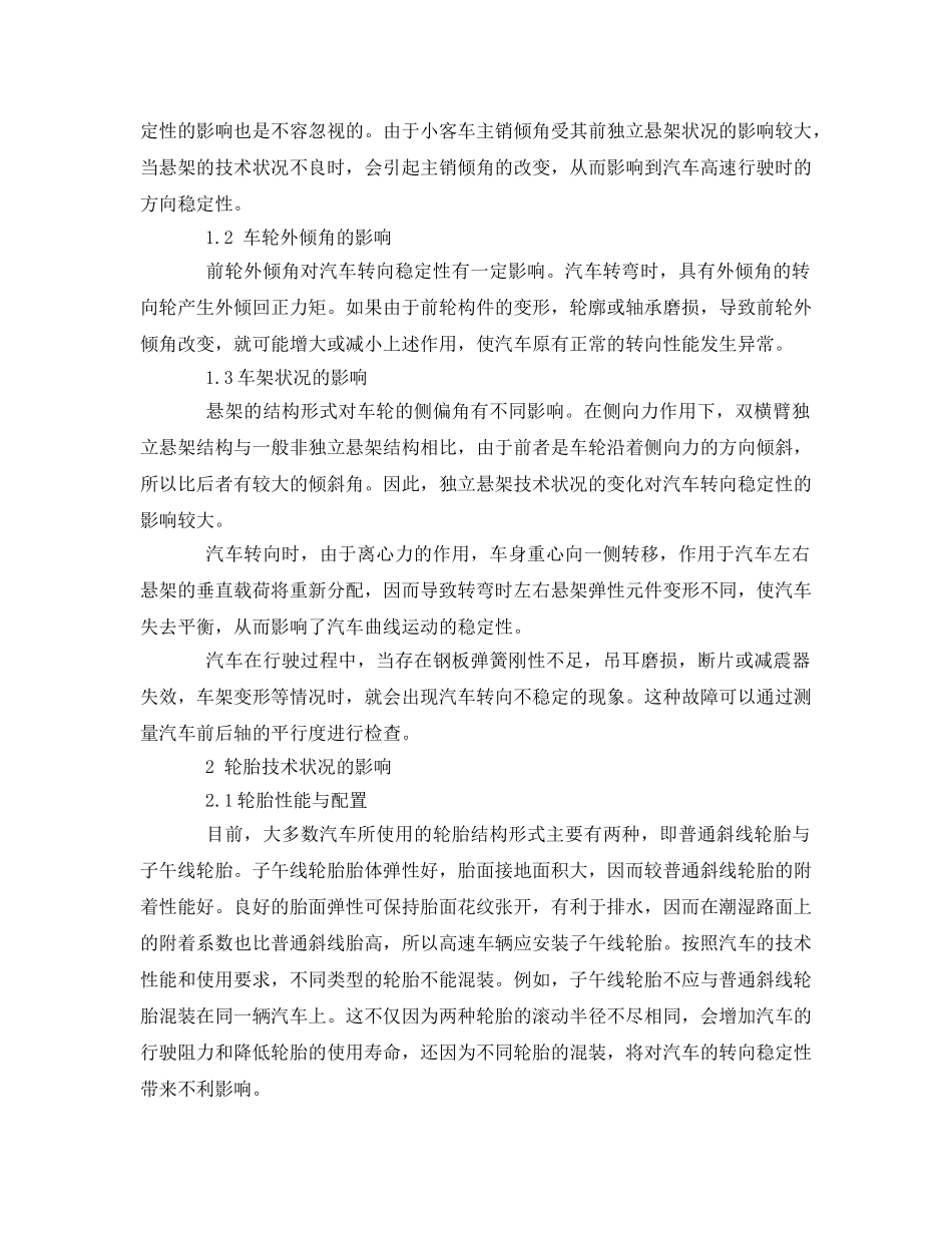 《安全管理论文》之曲线运动汽车交通事故原因分析 _第2页