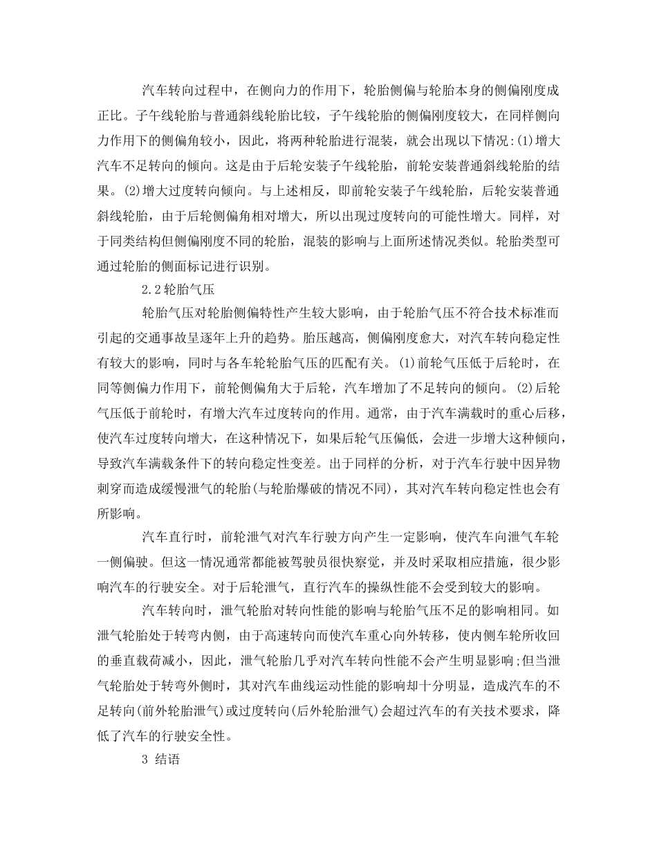 《安全管理论文》之曲线运动汽车交通事故原因分析 _第3页