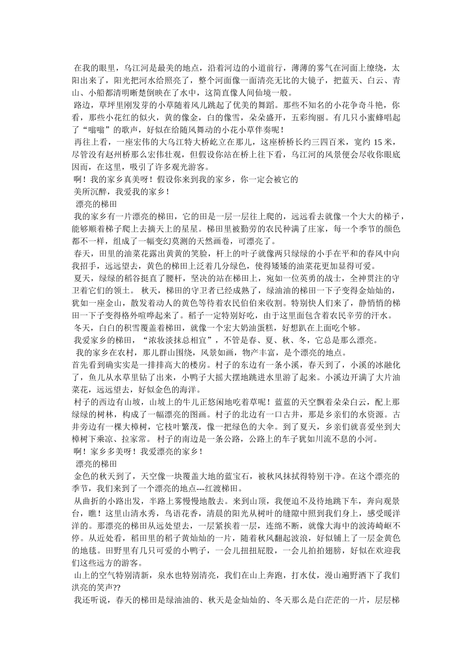 游览的ۥ作文500字精选 _第2页