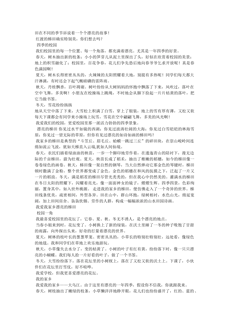 游览的ۥ作文500字精选 _第3页