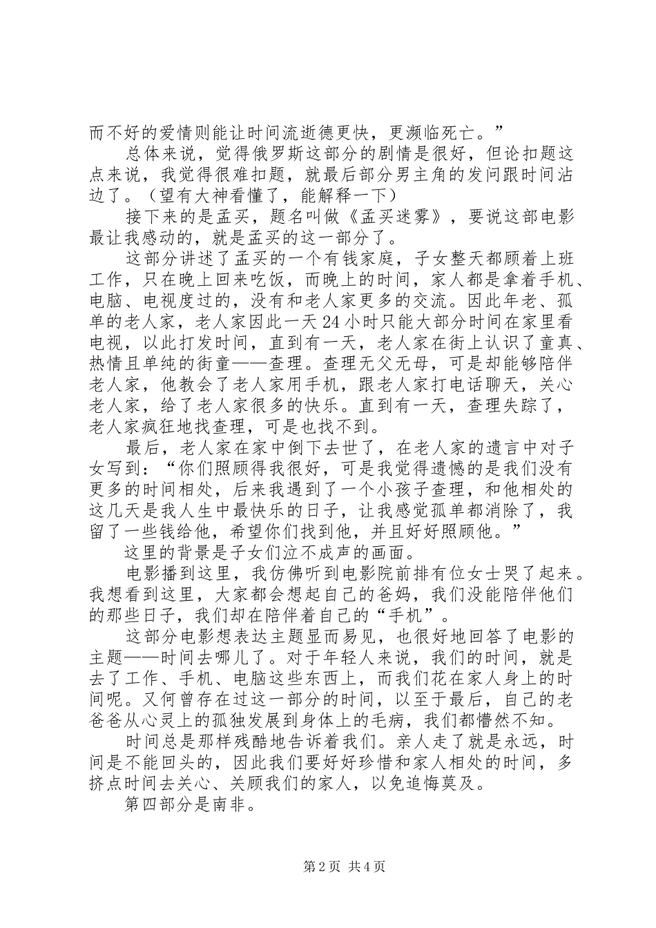 《时间去哪儿了》观后感_第2页