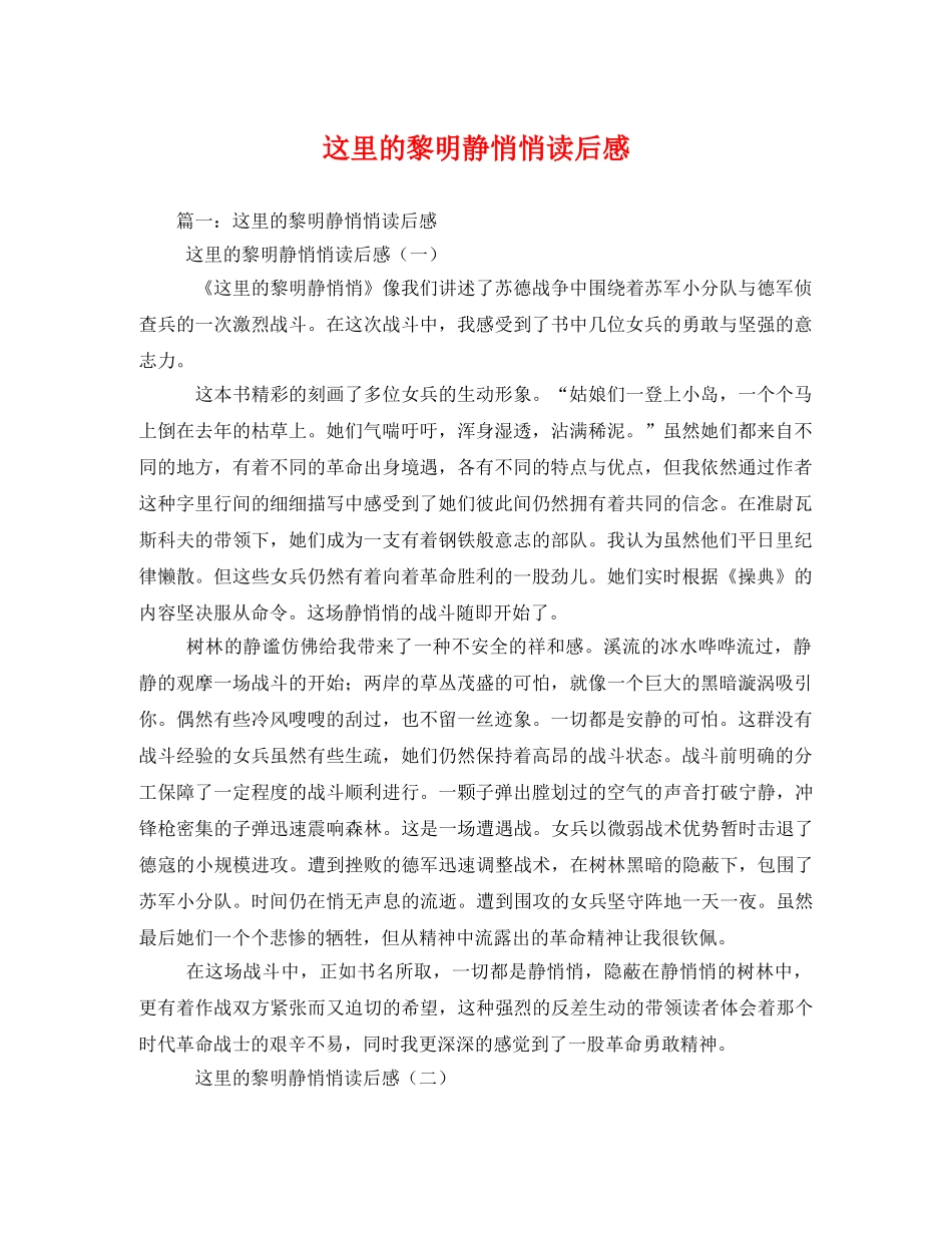 这里的黎明静悄悄读后感2 _第1页