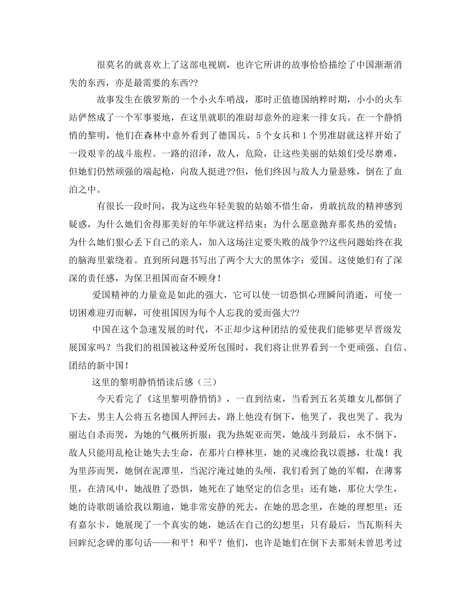 这里的黎明静悄悄读后感2 _第2页