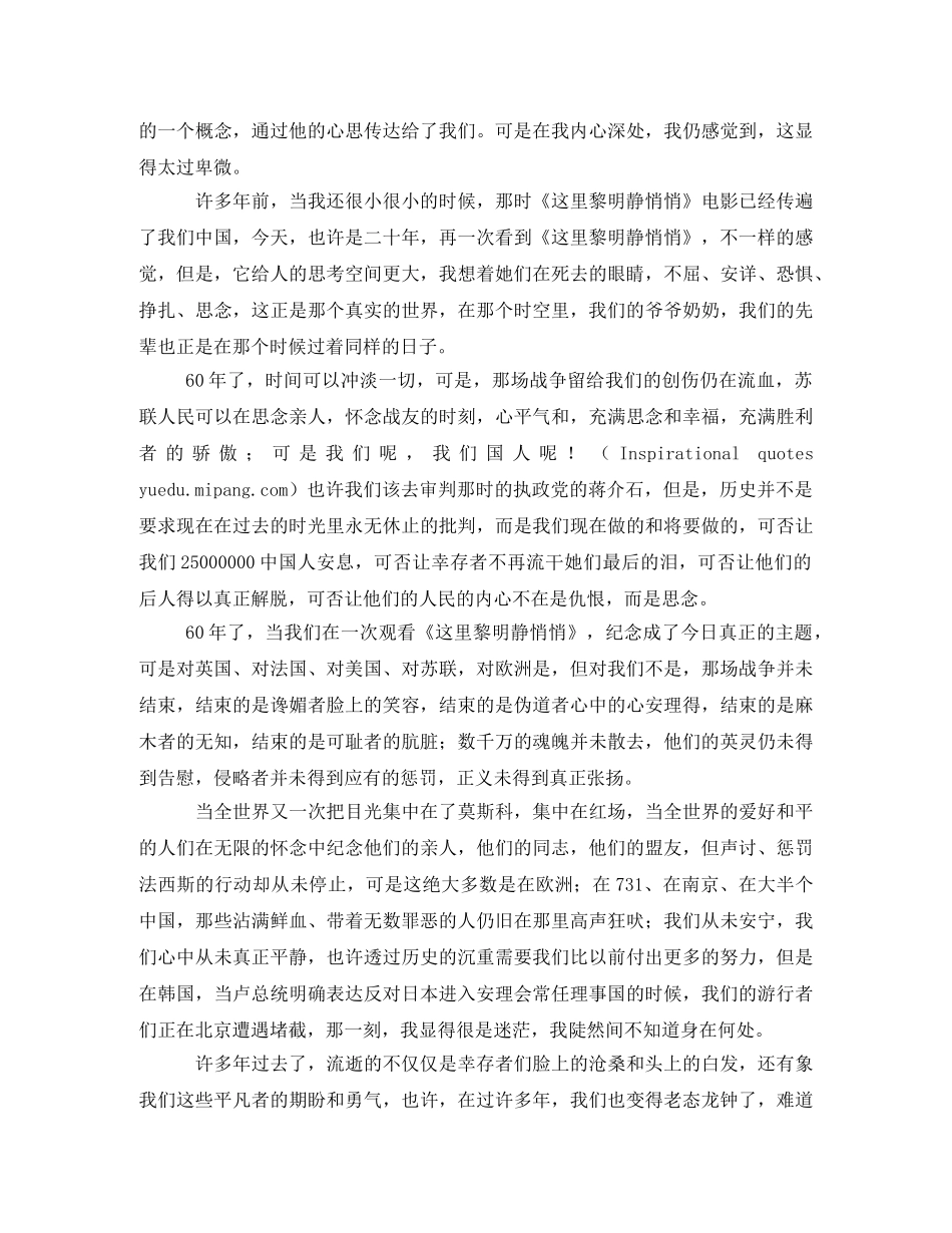 这里的黎明静悄悄读后感2 _第3页