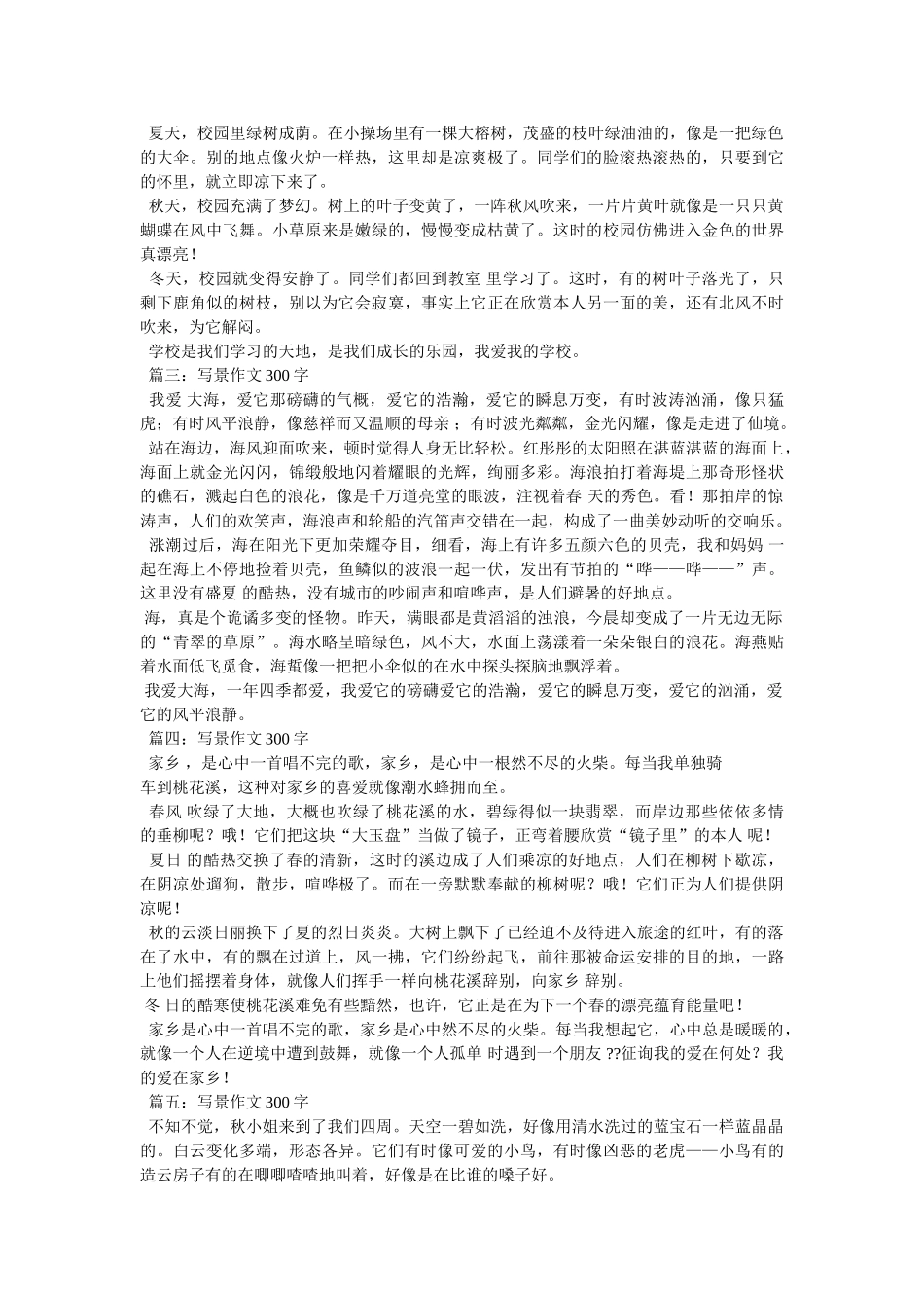 迎春花ۥ作文300字精选 _第2页