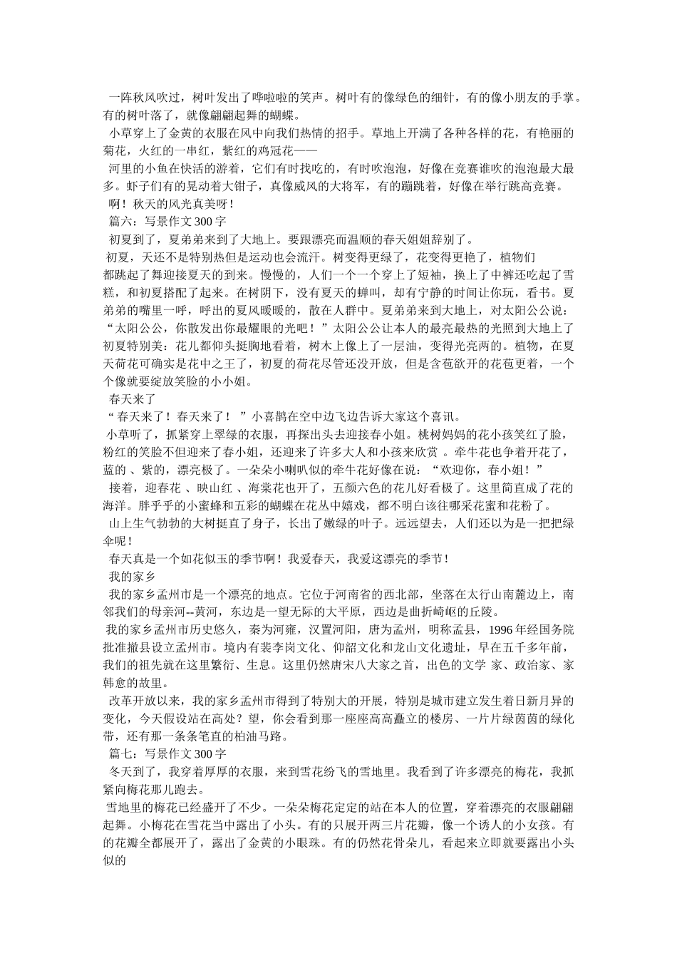 迎春花ۥ作文300字精选 _第3页