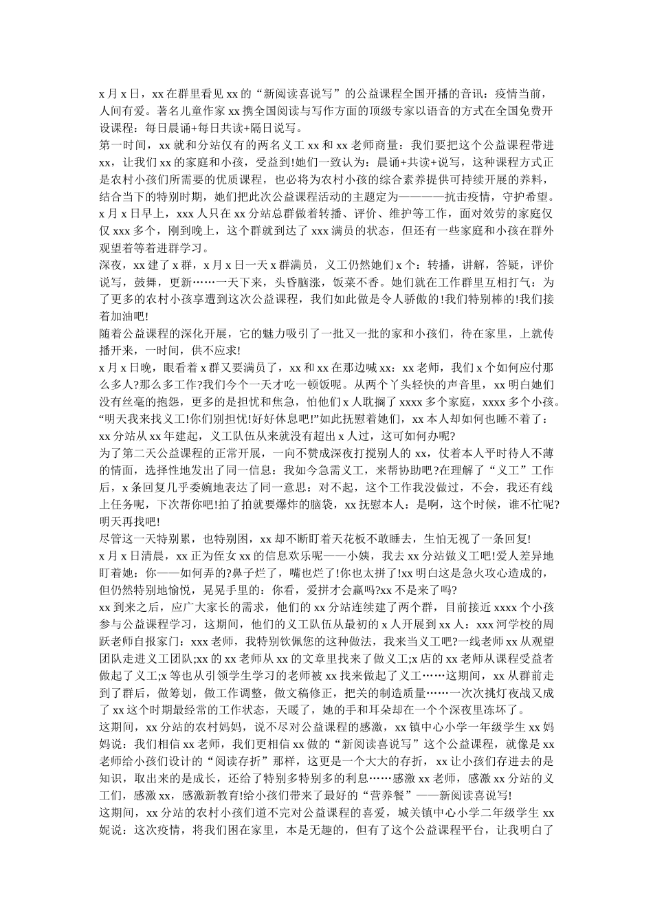 最新两篇监管民警抗击疫情事迹汇报材料 _第3页