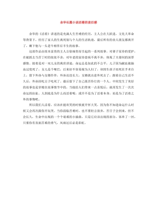 余华长篇小说活着的读后感 