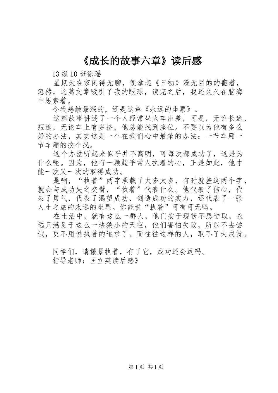 《成长的故事六章》读后感_第1页