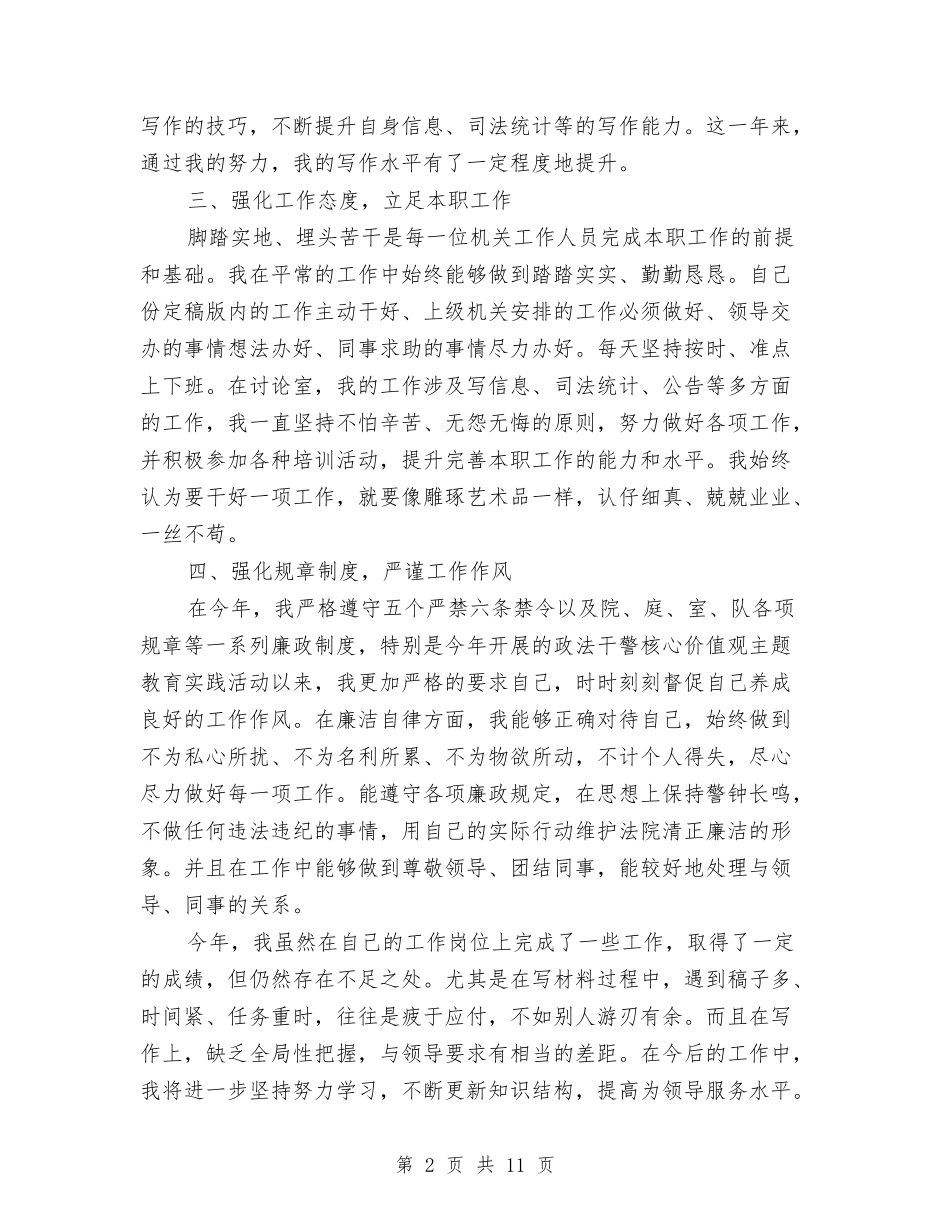 2024法院近三年个人工作总结与2024洗衣房年终工作总结范文汇编_第2页