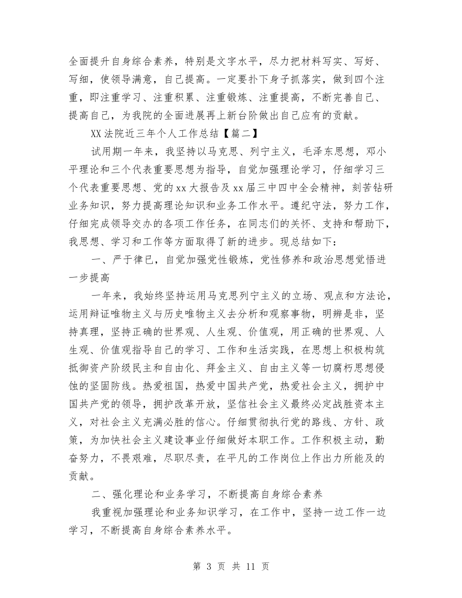 2024法院近三年个人工作总结与2024洗衣房年终工作总结范文汇编_第3页