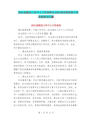 2024法院近三年个人工作总结与2024洗衣房年终工作总结范文汇编