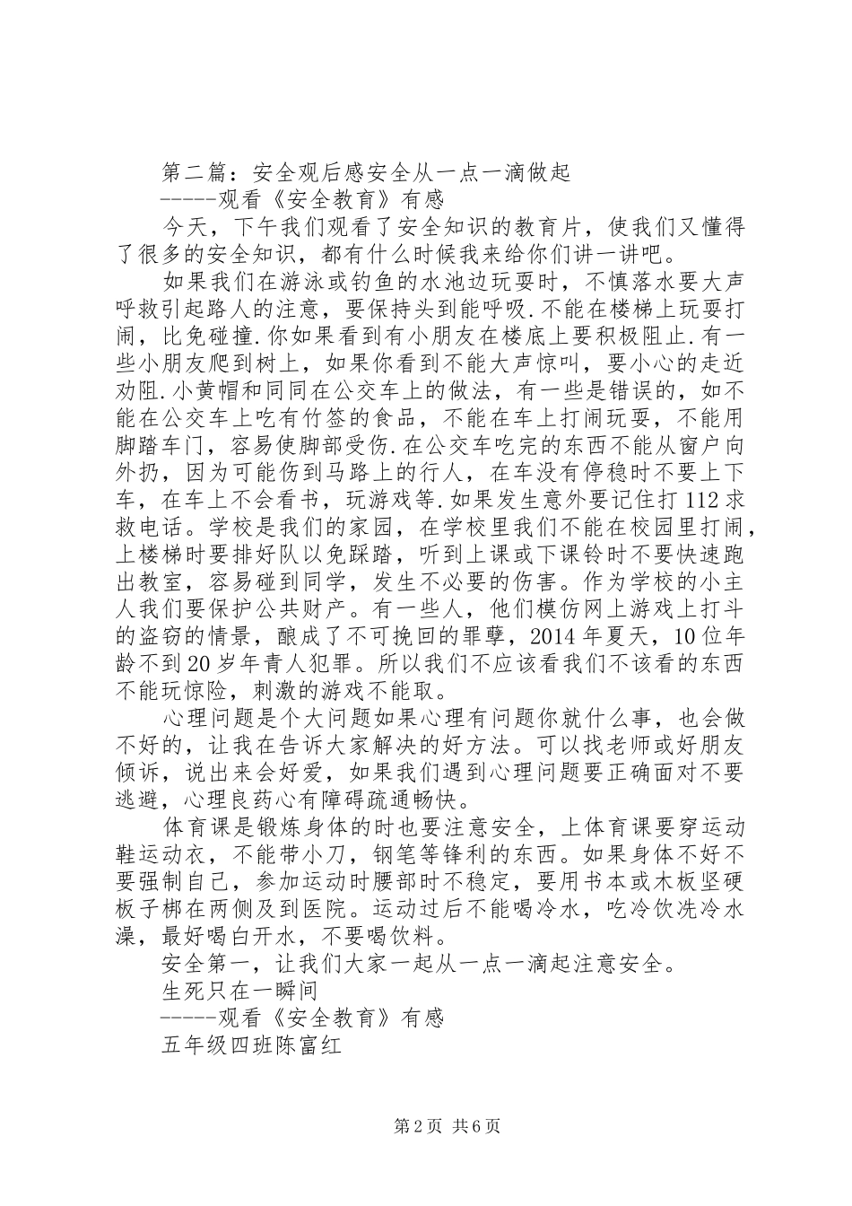 关于安全的观后感(精选多篇)_第2页