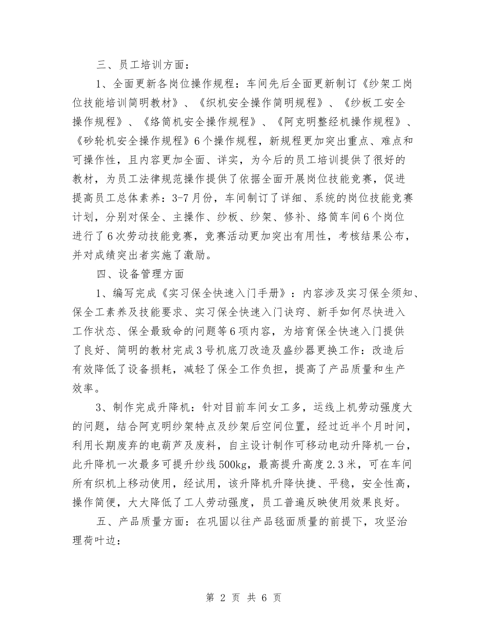 2024车间工作计划最新与2024转岗培训工作计划汇编_第2页