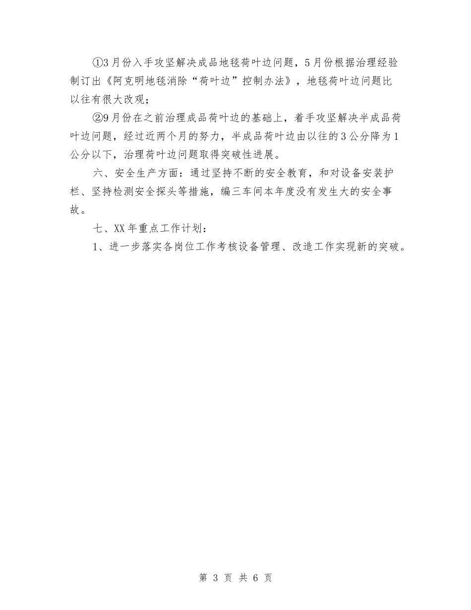 2024车间工作计划最新与2024转岗培训工作计划汇编_第3页