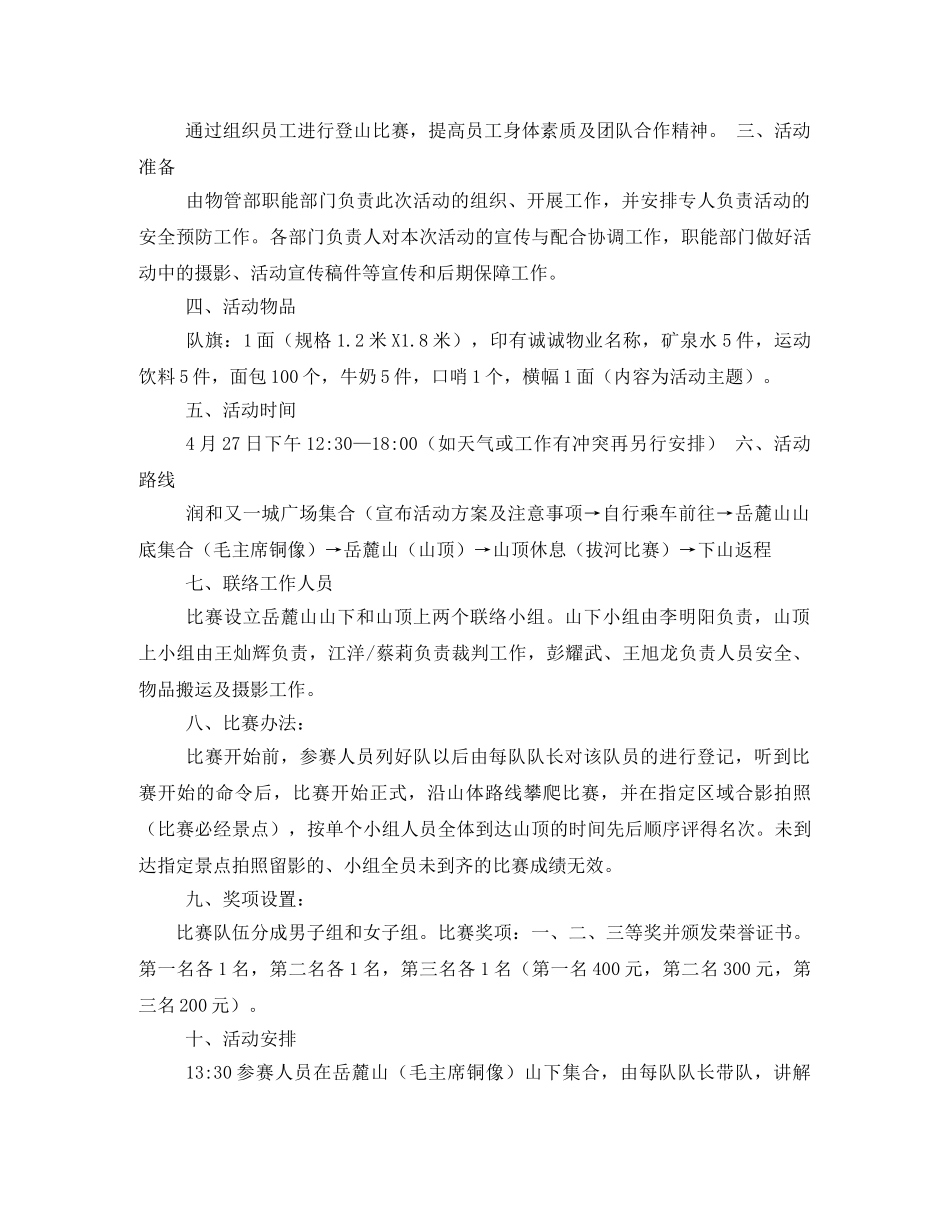 员工户外活动方案 _第2页