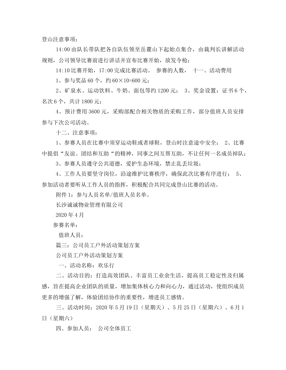 员工户外活动方案 _第3页