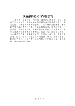 读后感的格式与写作技巧