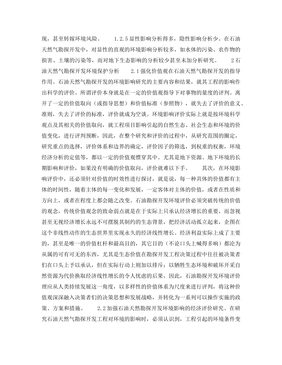 《安全管理》之石油天然气勘探开发与环境保护 _第2页