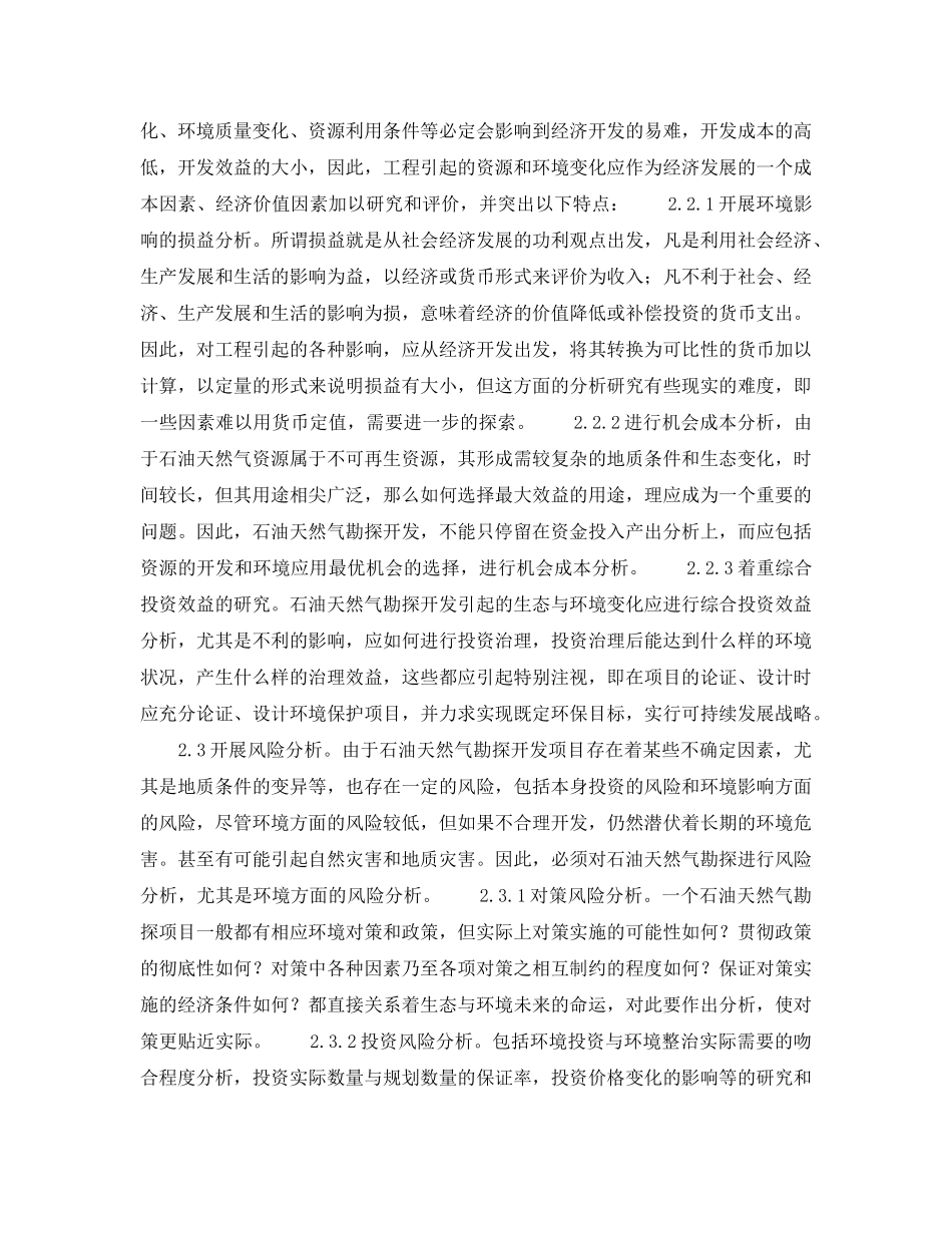 《安全管理》之石油天然气勘探开发与环境保护 _第3页