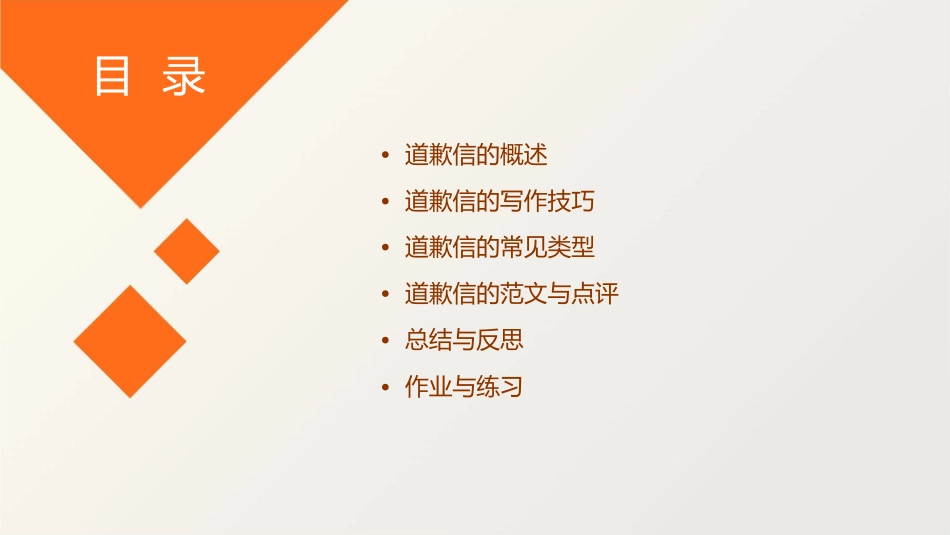 应用文道歉信课件_第2页