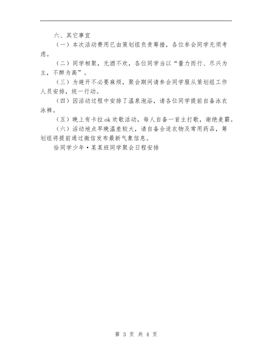 “恰同学少年”寒假同学聚会活动策划书_第3页