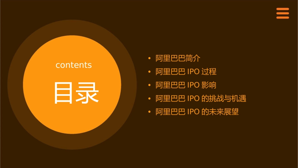 阿里巴巴IPO上市分析课件_第2页