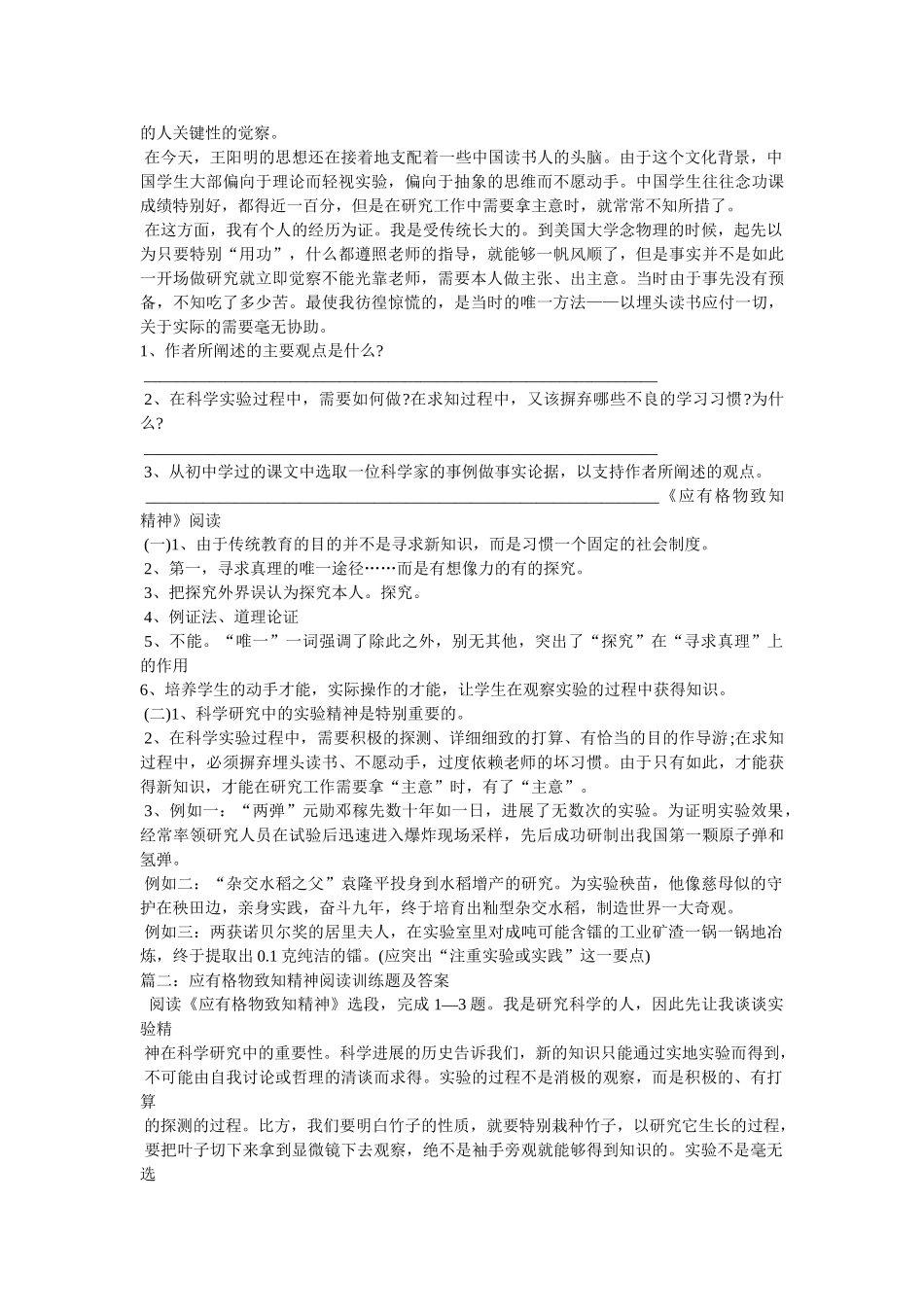 阅读《ۥ应有格物致知精神》选段(附答案)精选 _第2页