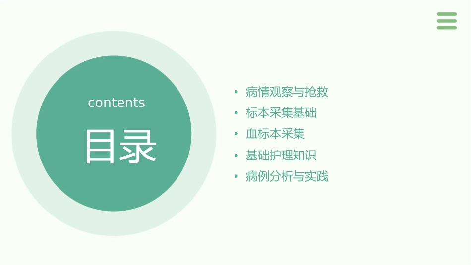 病情观察抢救和记录标本采集血标本采集学基础护理课件_第2页
