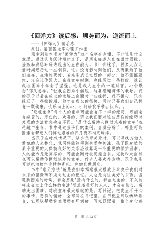 《回弹力》读后感：顺势而为，逆流而上