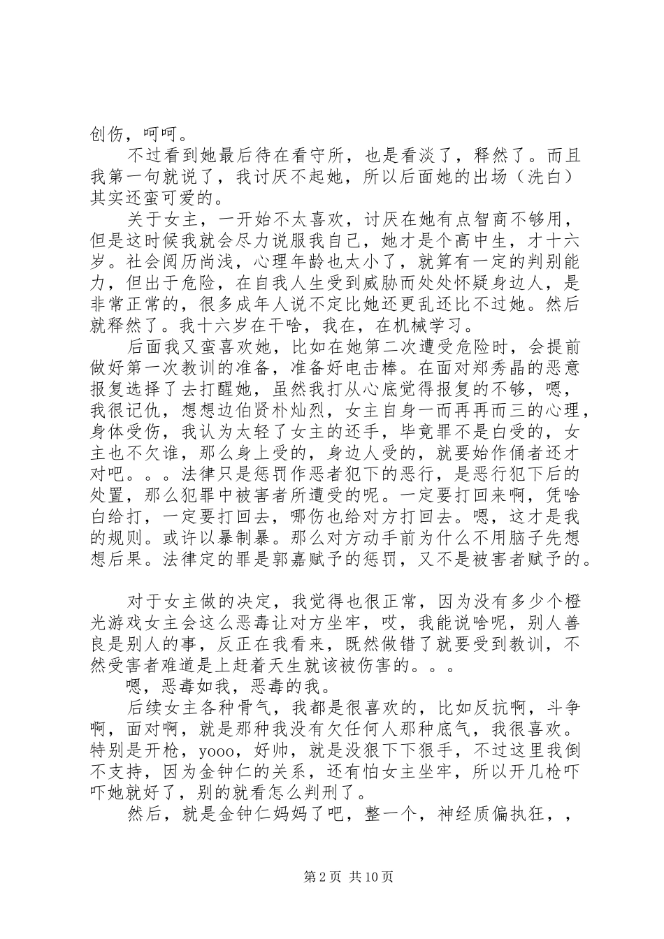 夏尽时亡心得体会夏尽时亡观后感_第2页