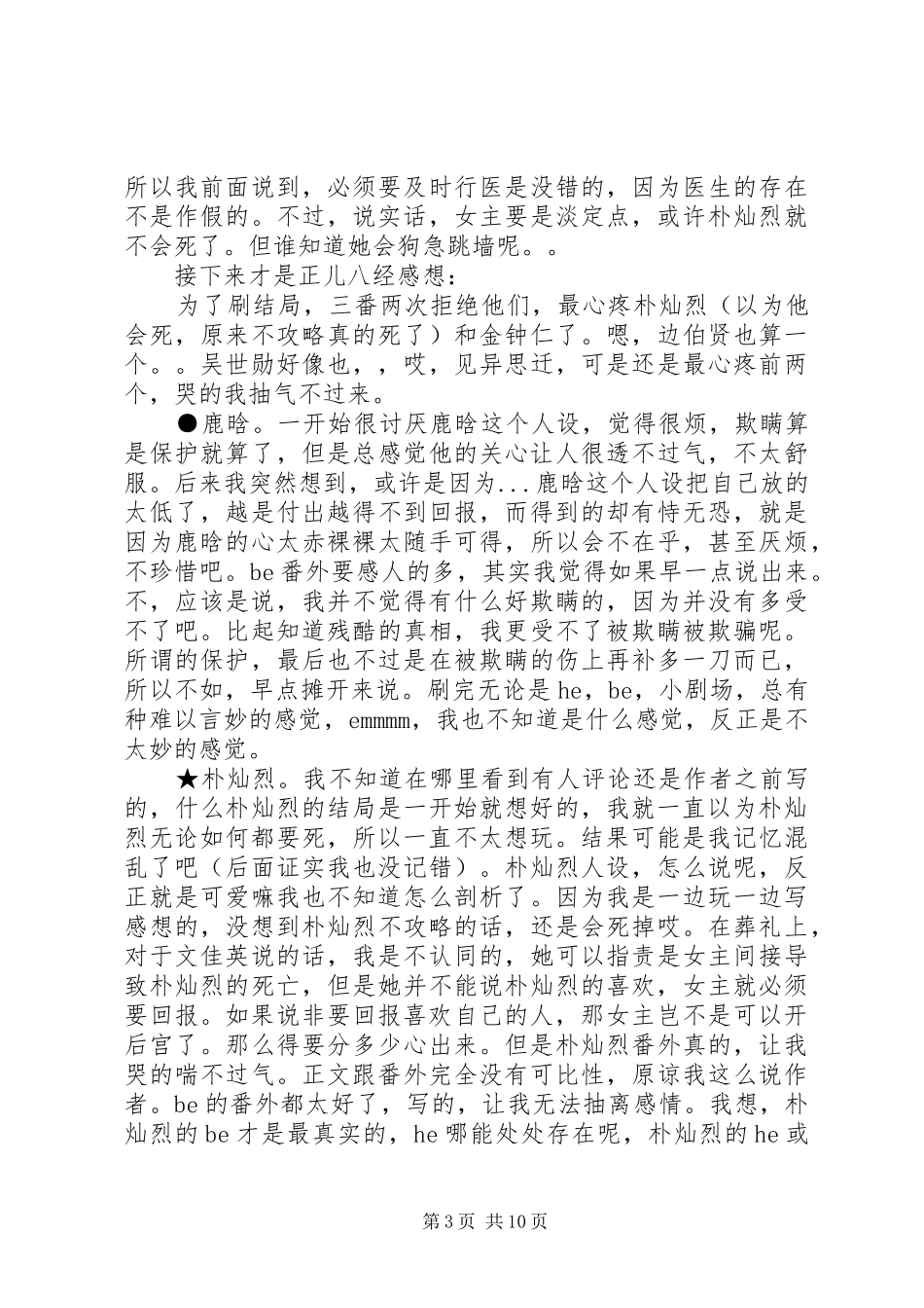 夏尽时亡心得体会夏尽时亡观后感_第3页