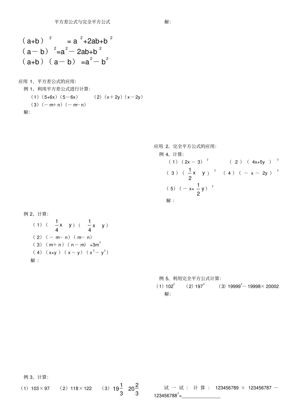 平方差公式与完全平方公式_第1页