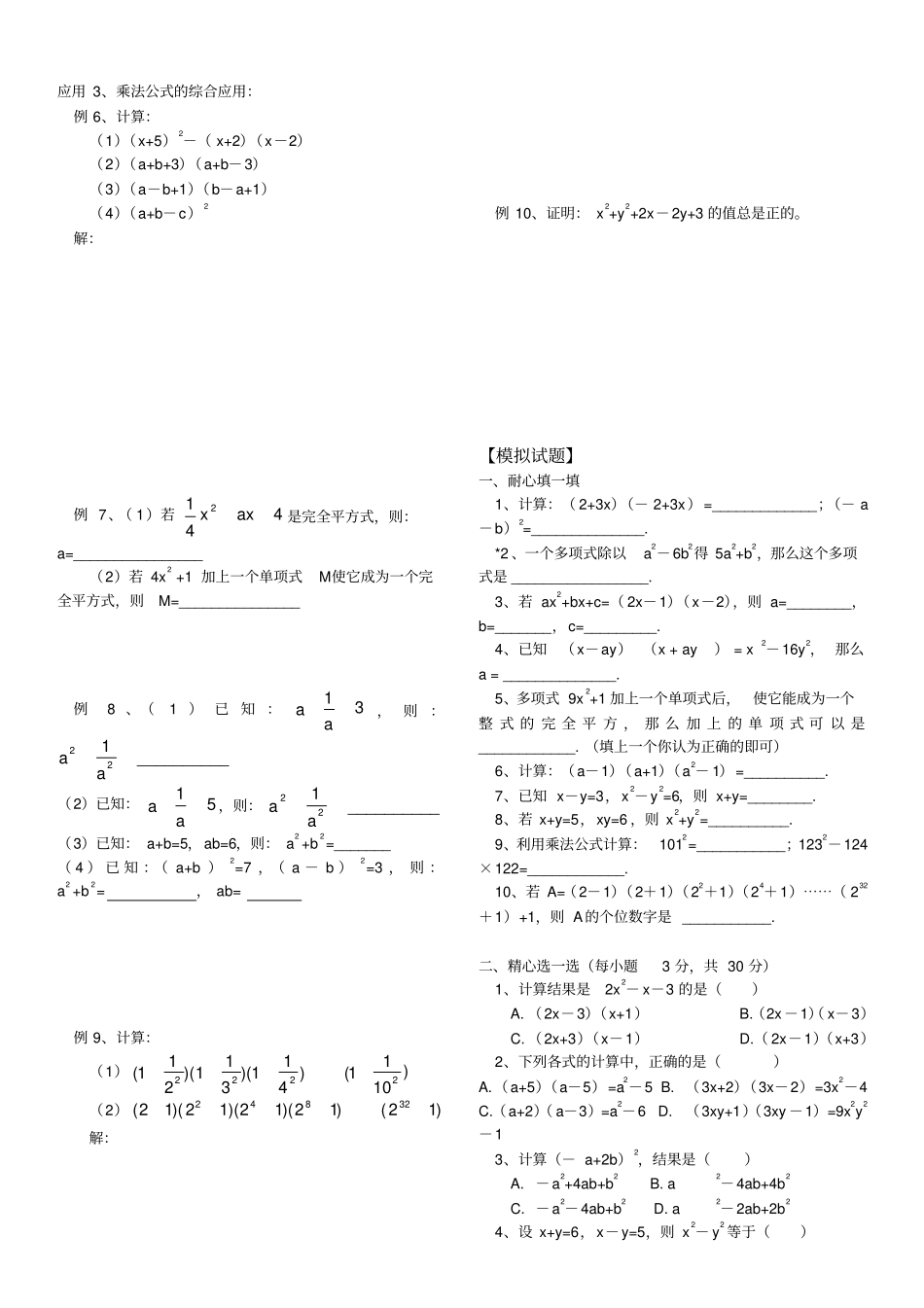 平方差公式与完全平方公式_第2页