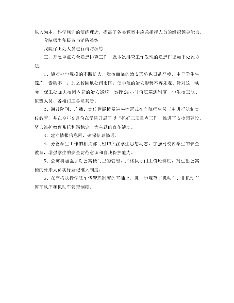 《安全管理文档》之学校安全教育开展突发公共事件应急演练活动的总结 _第3页