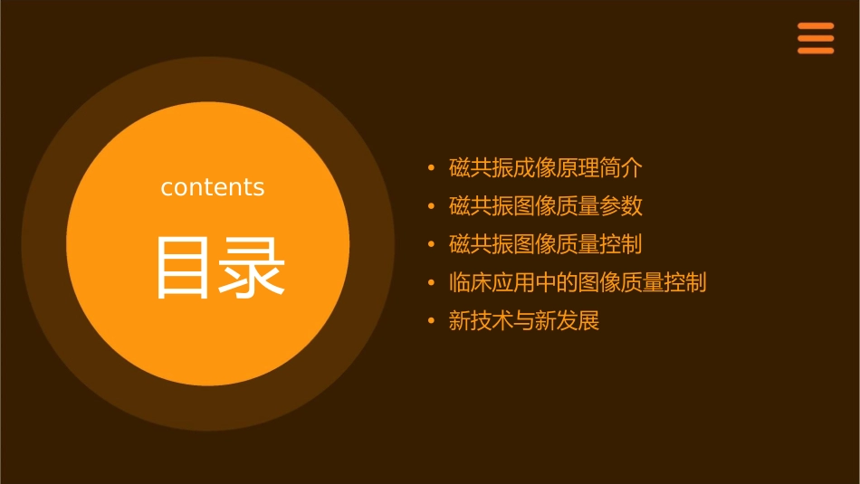 磁共振图象质量参数及其控制课件_第2页