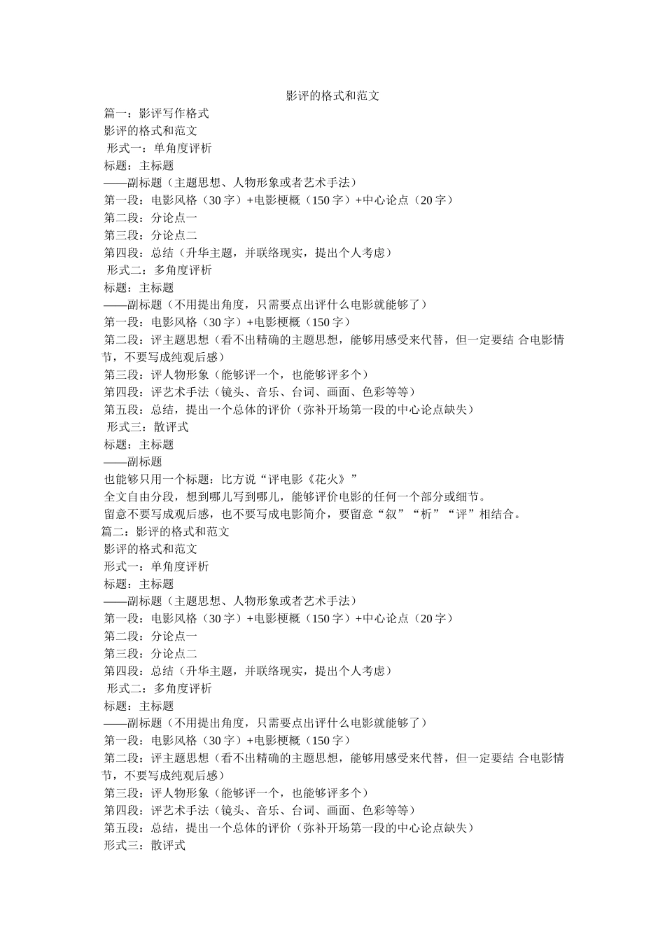 影评的格式和范文 _第1页