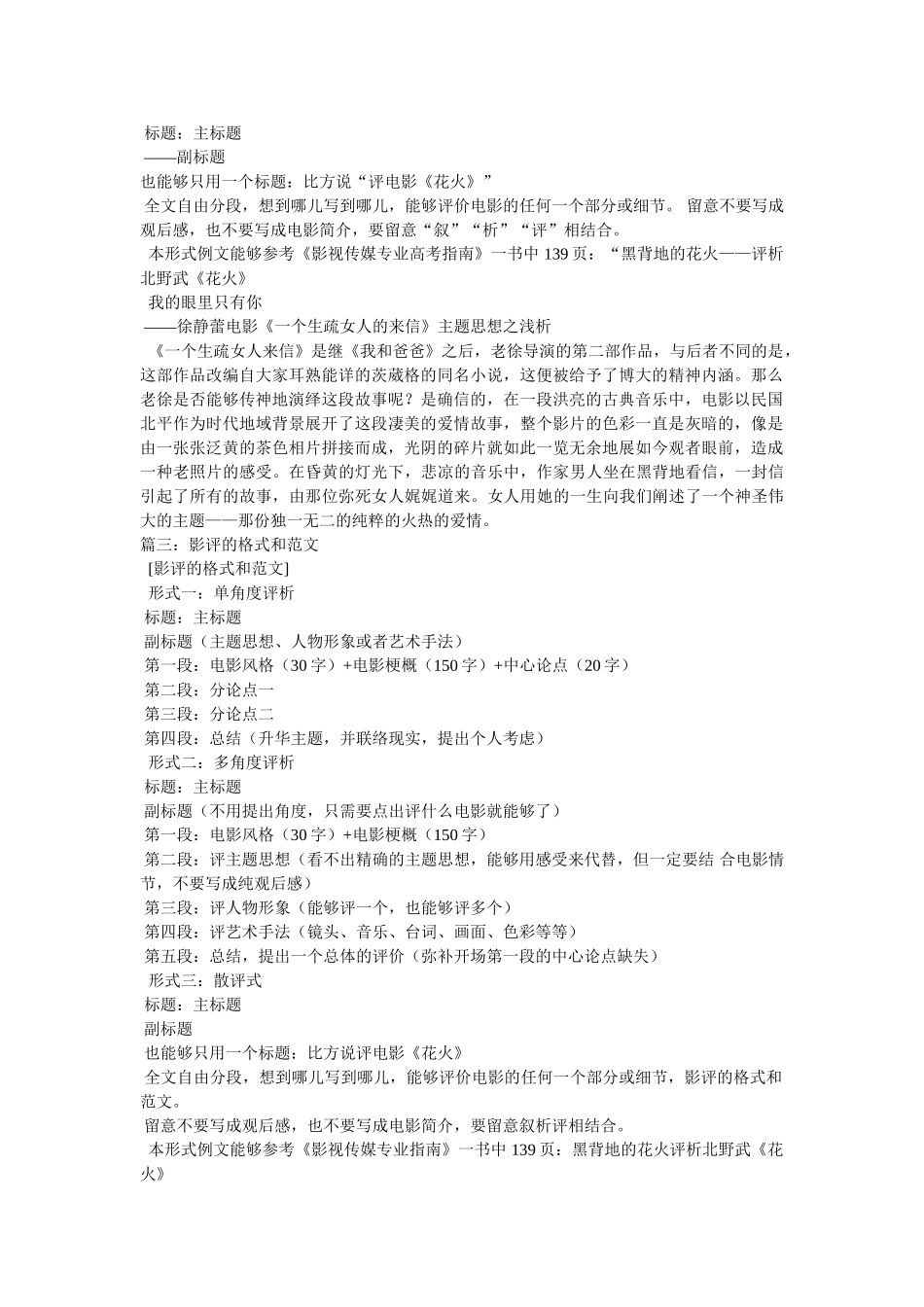 影评的格式和范文 _第2页