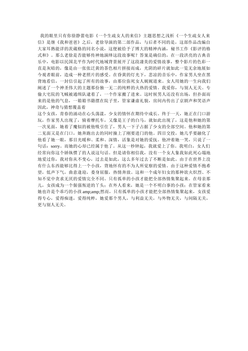 影评的格式和范文 _第3页