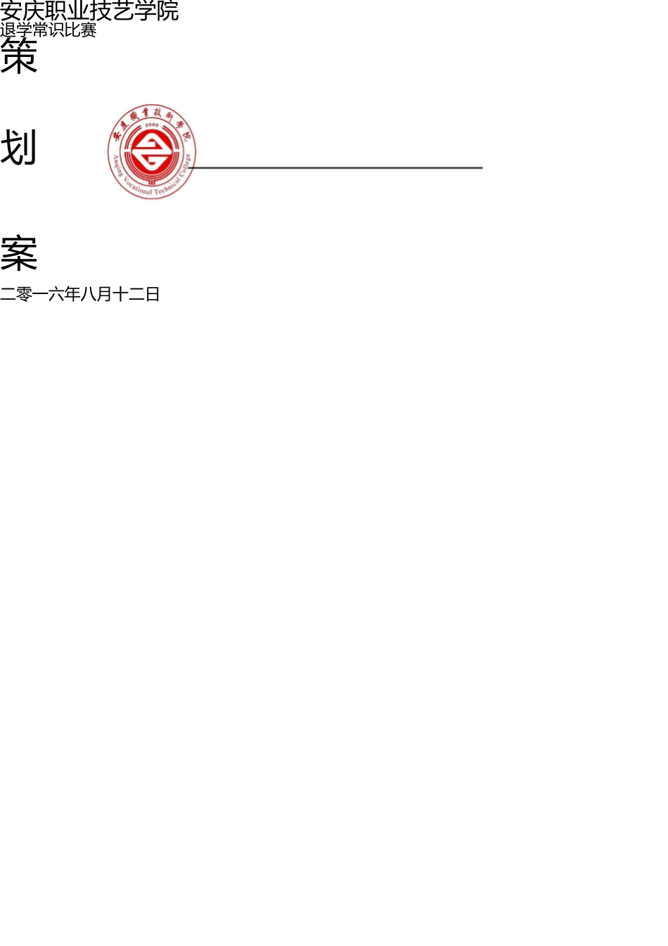 知识竞赛策划书 _第1页